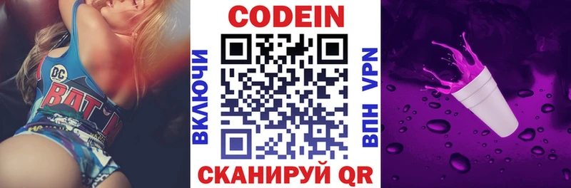 Кодеиновый сироп Lean Purple Drank  Кингисепп 